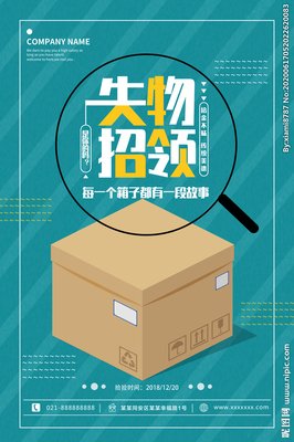 失物招领