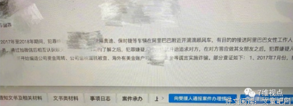 阿里巴巴女员工被侵害