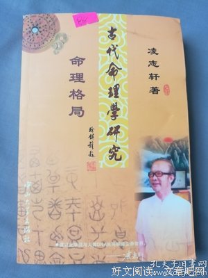 我又来研究命理了