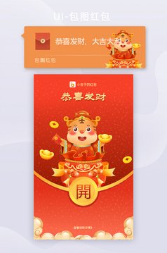 虎虎生威，恭喜发财