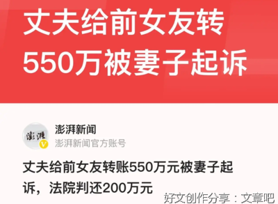 我在妻子不知情的情况下把10万元转给了前女友