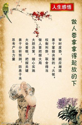 人生感悟