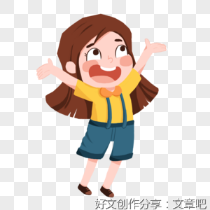 用尽一切方式让自己快乐的活着