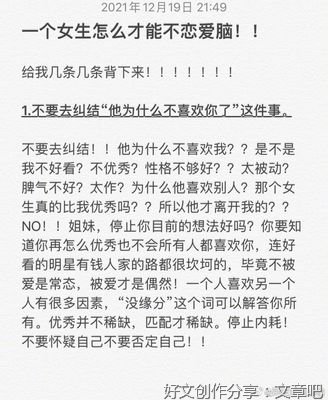 一个女生怎么才能保持不恋爱脑？