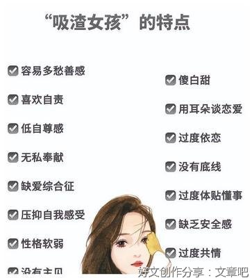 “吸渣女孩”秒变“反渣女孩”你只需知道这几点
