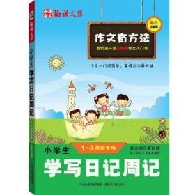 写日记周记的意义是什么