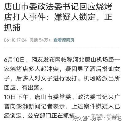 唐山烧烤店性侵殴打事件窜上热搜