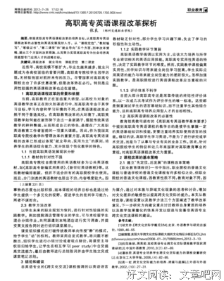 关于实施课堂教学改革的调查报告