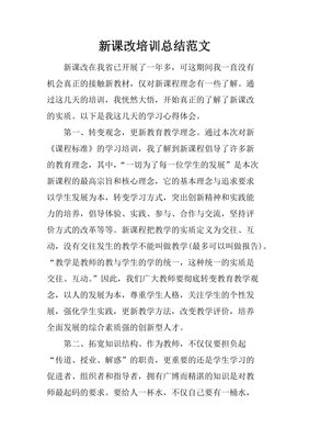 课改总结