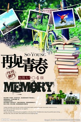 再见青春