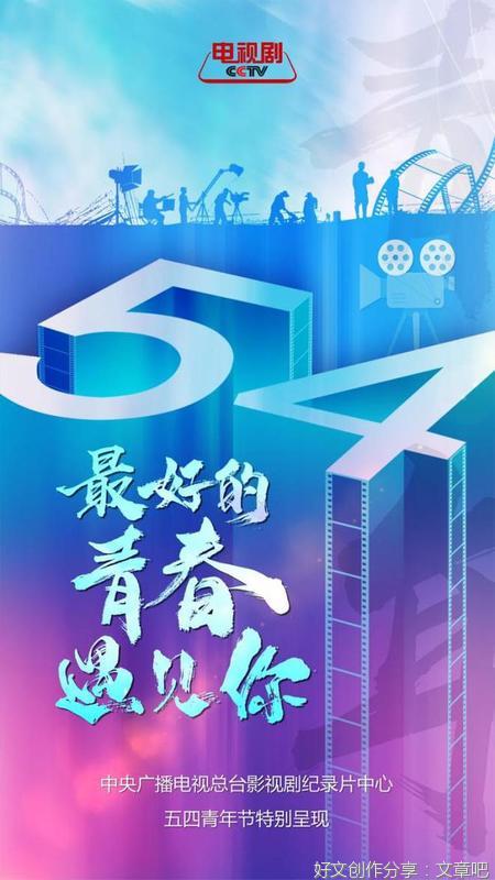 赋青年以歌，谱理想华章