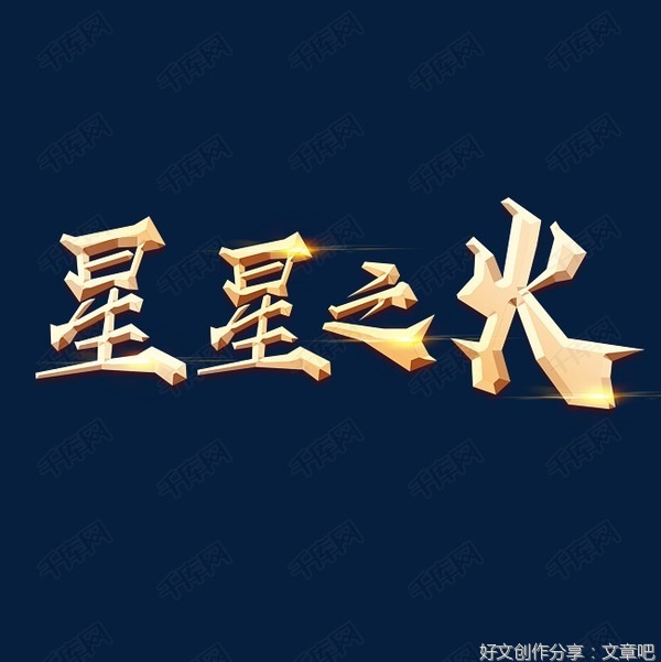 追慕大师风范，让青春闪闪发光