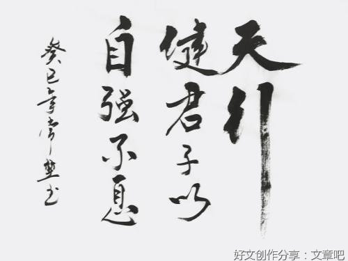 天行健，君子以自强不息