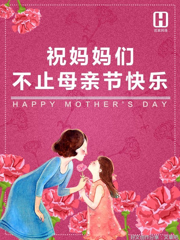 快樂的母親節