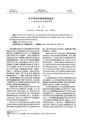 寫作的本質