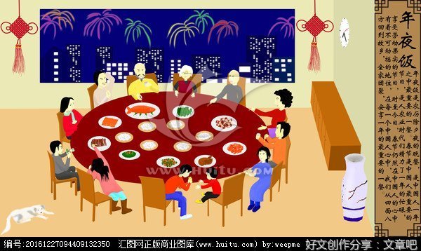 年夜饭