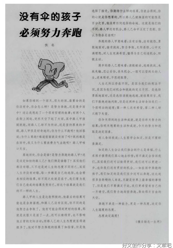 没有伞的孩子必须努力奔跑
