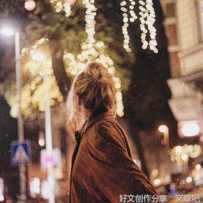 30岁弄明白的30个道理