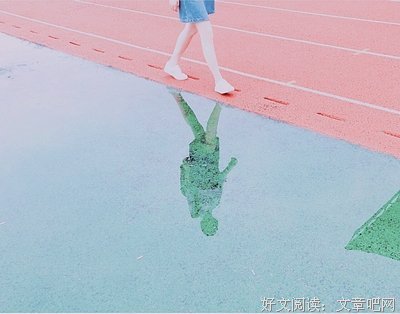 哭得最惨的那天，你一定长大了不少吧