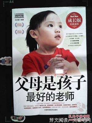 父母是孩子最好的老师