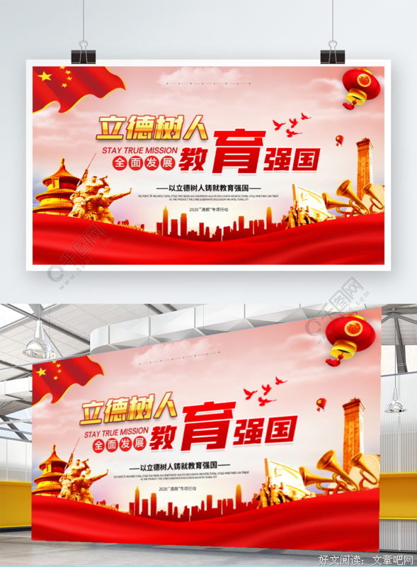 先立德，后树人