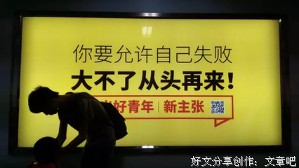 你要允许自己失败，大不了从头再来