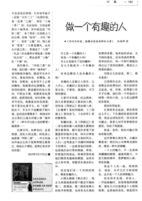 做个有趣的人，比一切优秀都重要