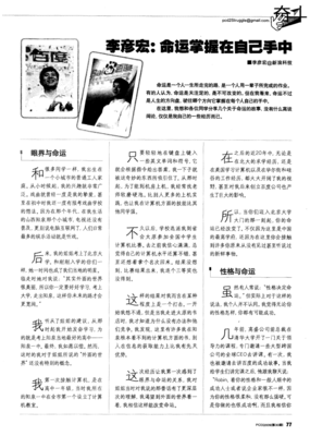 李彦宏：命运掌握在自己手中