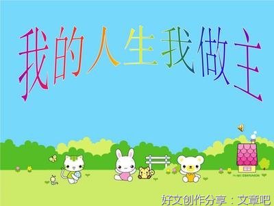 人生规划怎么写：我的人生规划