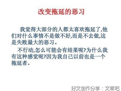 行动、行动、再行动，改变拖延的恶习