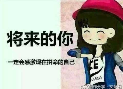 最初的梦想，将来的你一定会感谢现在努力的自己