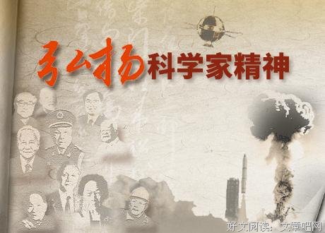 大力弘扬“科学家精神”