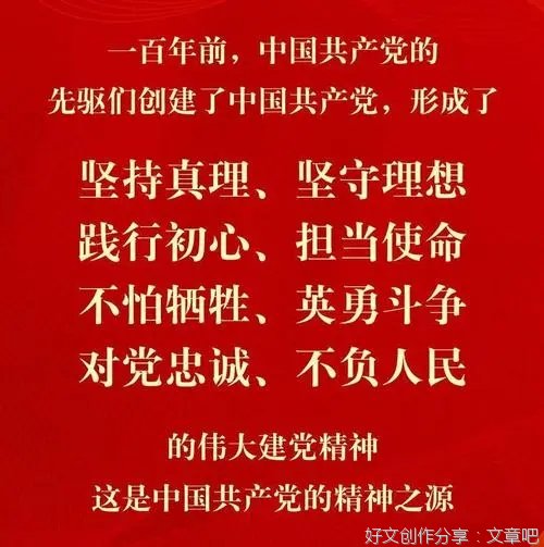 伟大建党精神是力量之源