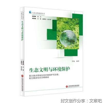 加强生态文明建设，落实生态环保制度
