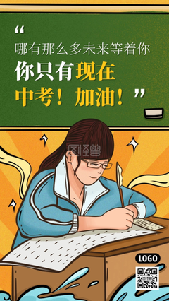 中考加油