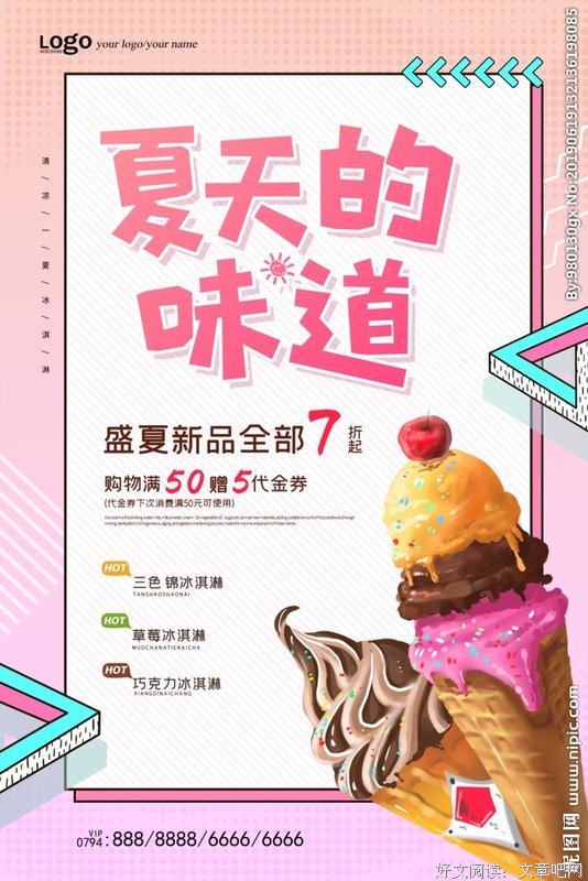 夏天的味道