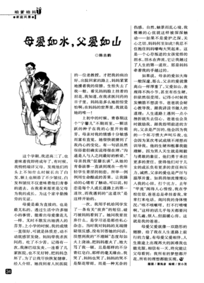 母爱如水，父爱如山