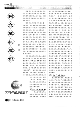 人需要有点危机意识！