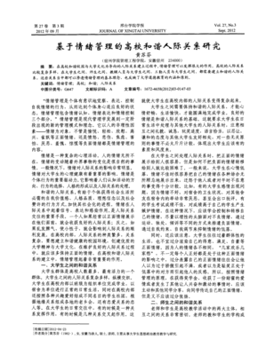 情绪，人际关系的必修课