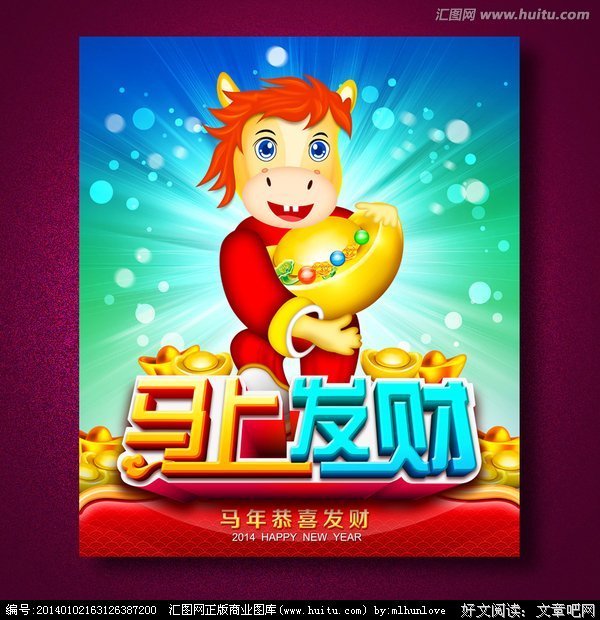 发 财