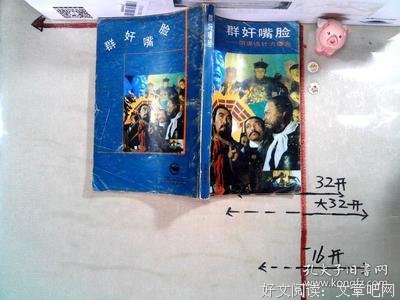 嘴 脸