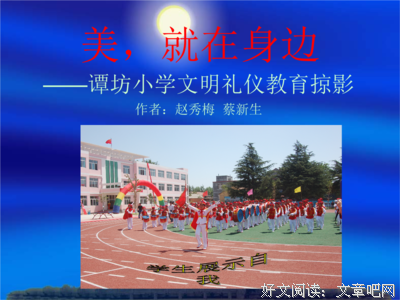 和谐就在身边