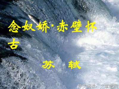 《赤壁》多少事 都付笑谈中
