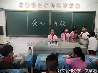 “希望工程”众人慷慨解囊