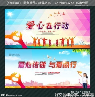 爱心在行动