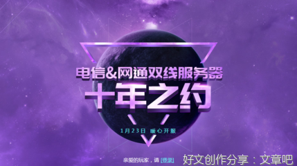 十年之约