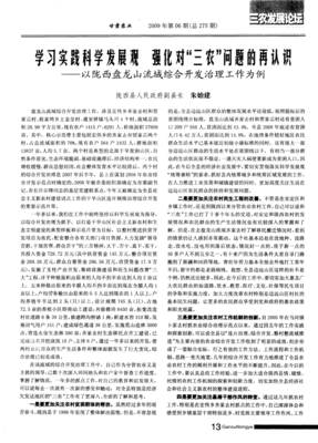 略谈对学习实践科学发展观的认识