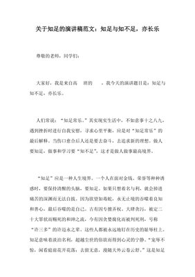 知足长乐”与“知不足”长乐