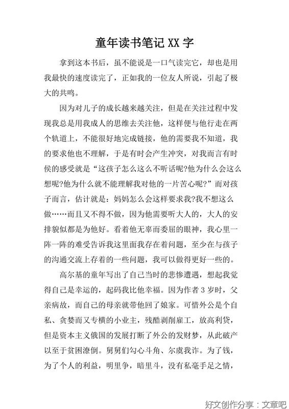 童年读书散忆