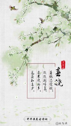 春晓